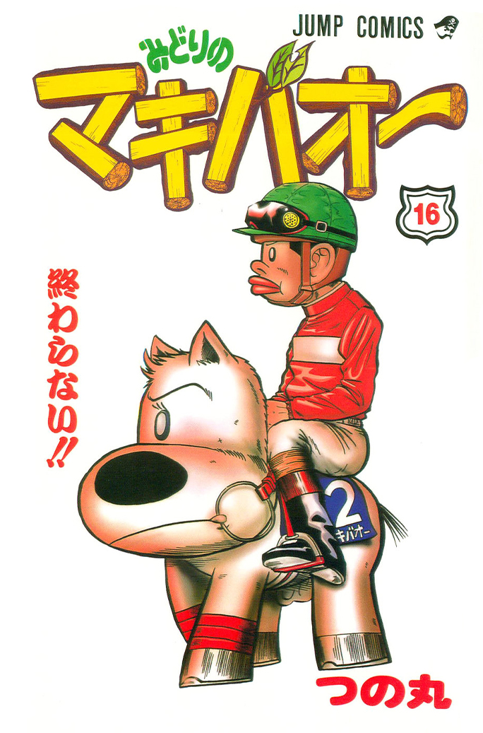 Midori no Makibao manga cover
