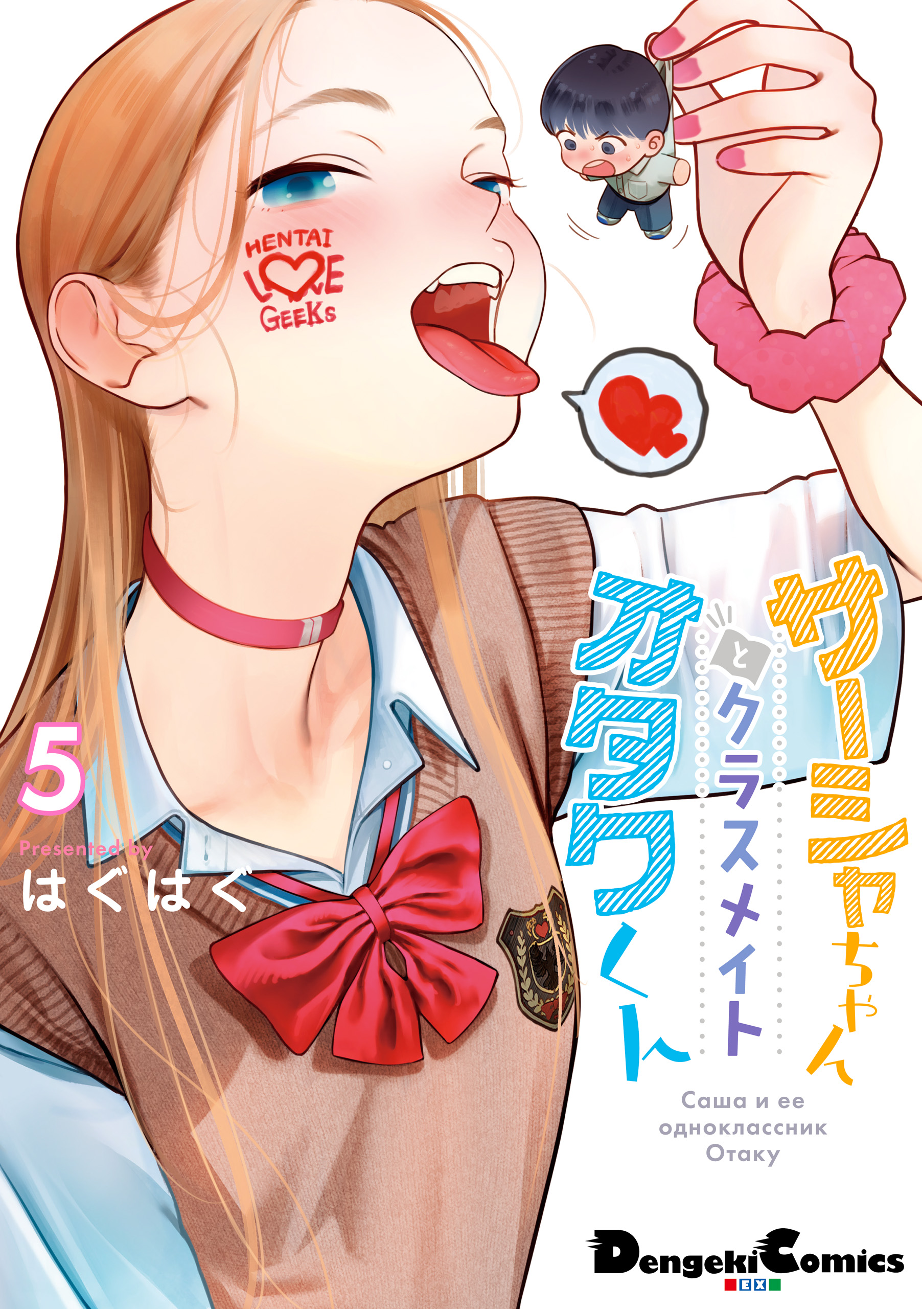 Sasha-chan to Classmate Otaku-kun manga cover