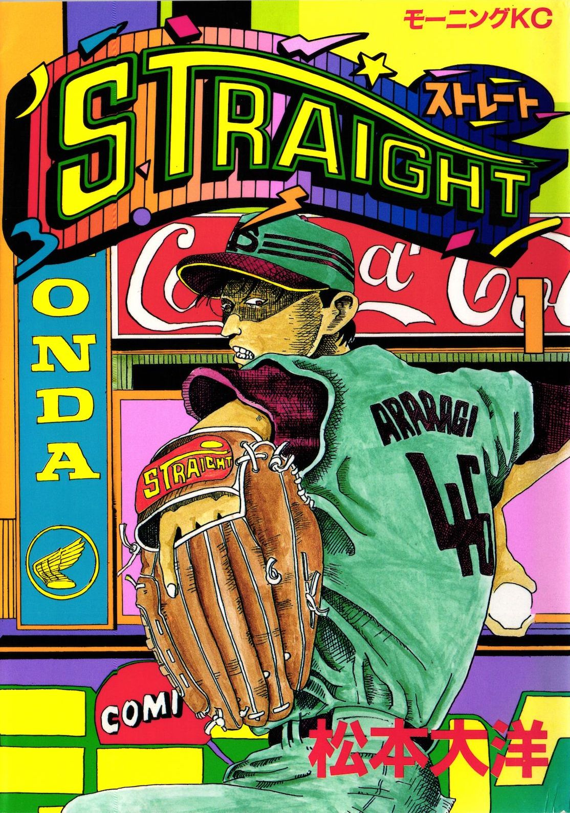 STRAIGHT manga cover