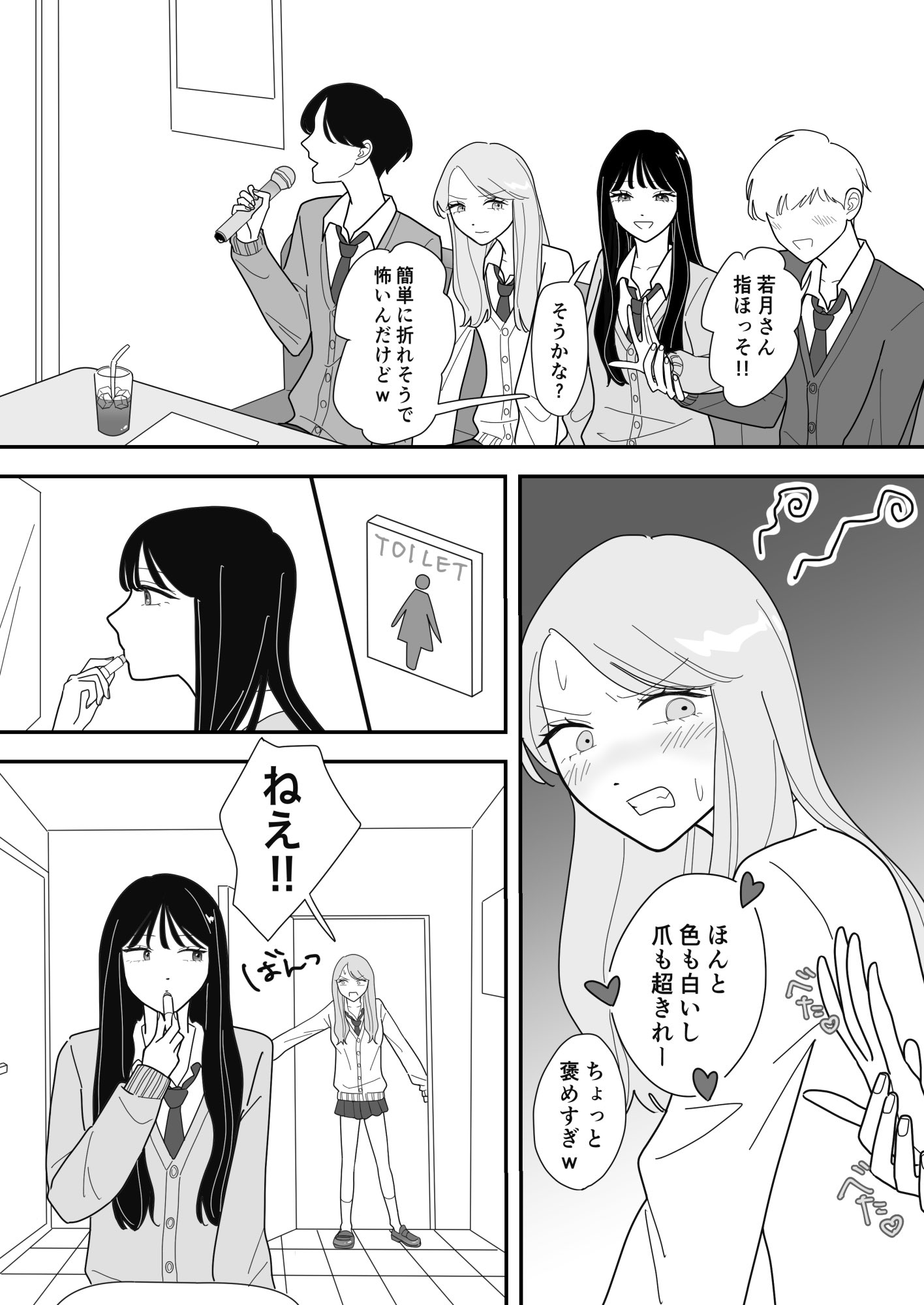 Ware wo Wasureta Joshi manga cover