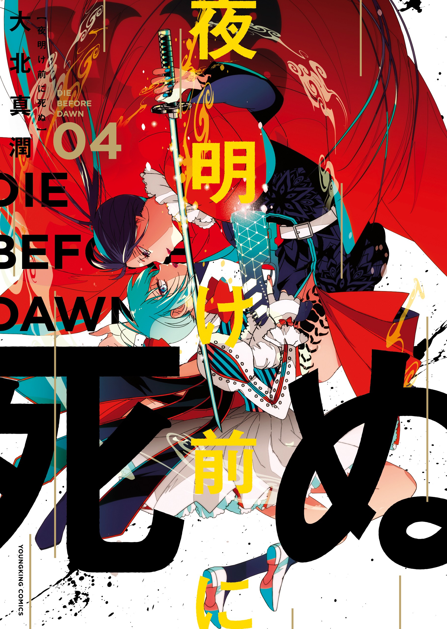 Yoake Mae ni Shinu manga cover