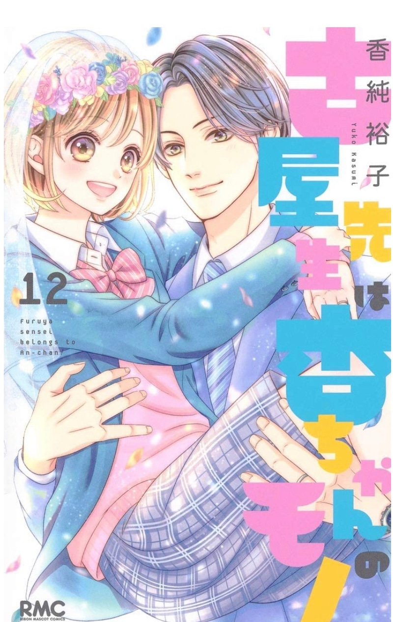 Furuya-sensei wa An-chan no Mono manga cover