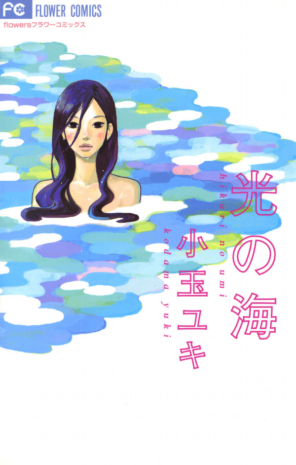 Sea of Light manga cover