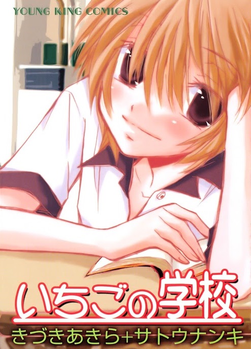 Ichigo no Gakkou manga cover