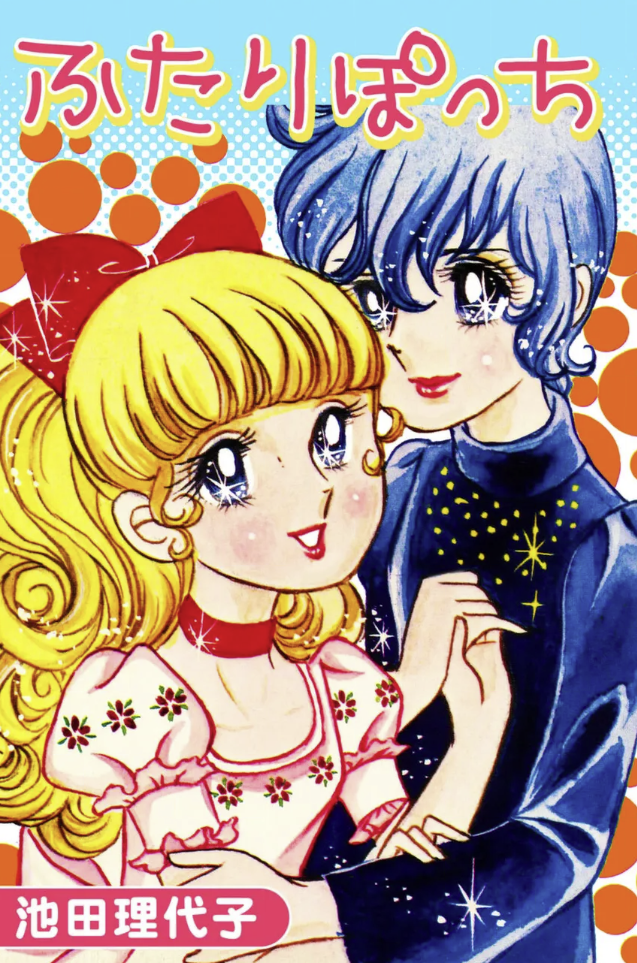 Together Alone manga cover