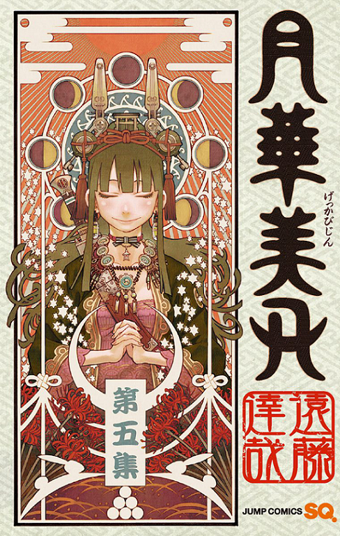 Blade of the Moon Princess manga cover