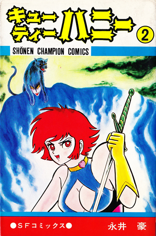 Cutie Honey manga cover