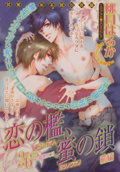 Koi no Ori Mitsu no Kusari manga cover