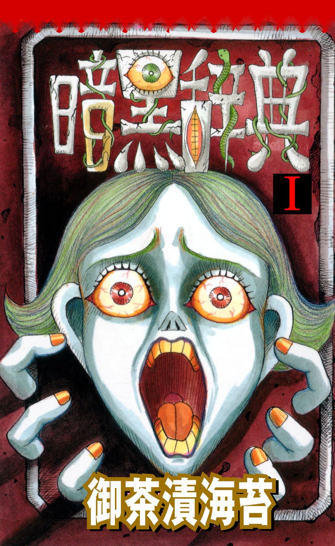 Dark Dictionary manga cover
