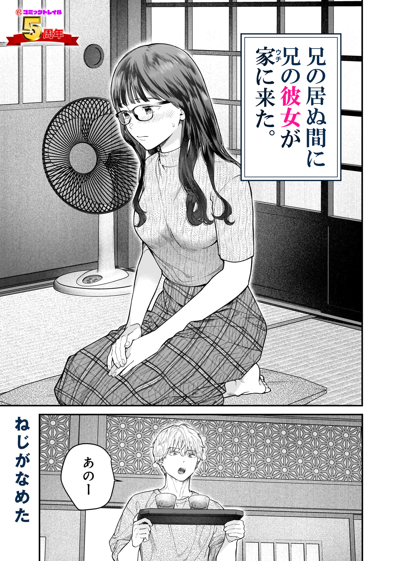 Ani no Inu Ma ni Ani no Kanojo ga Uchi ni Kita. manga cover