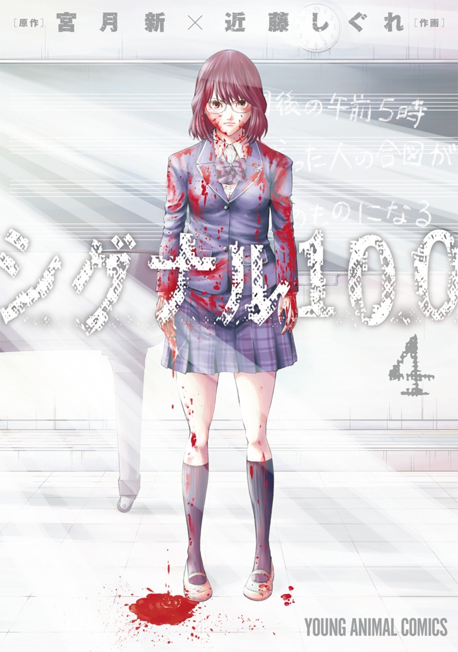 Signal 100 manga cover