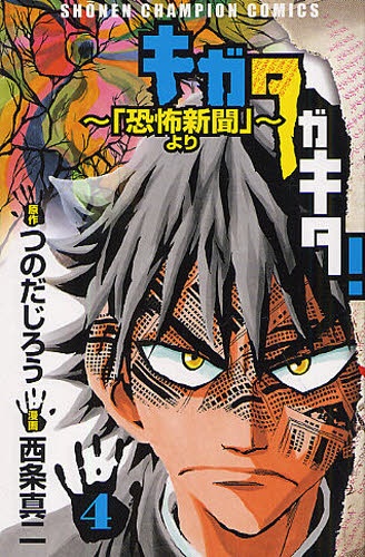 Kigata Gakita! ~From Horror Newspaper~ manga cover