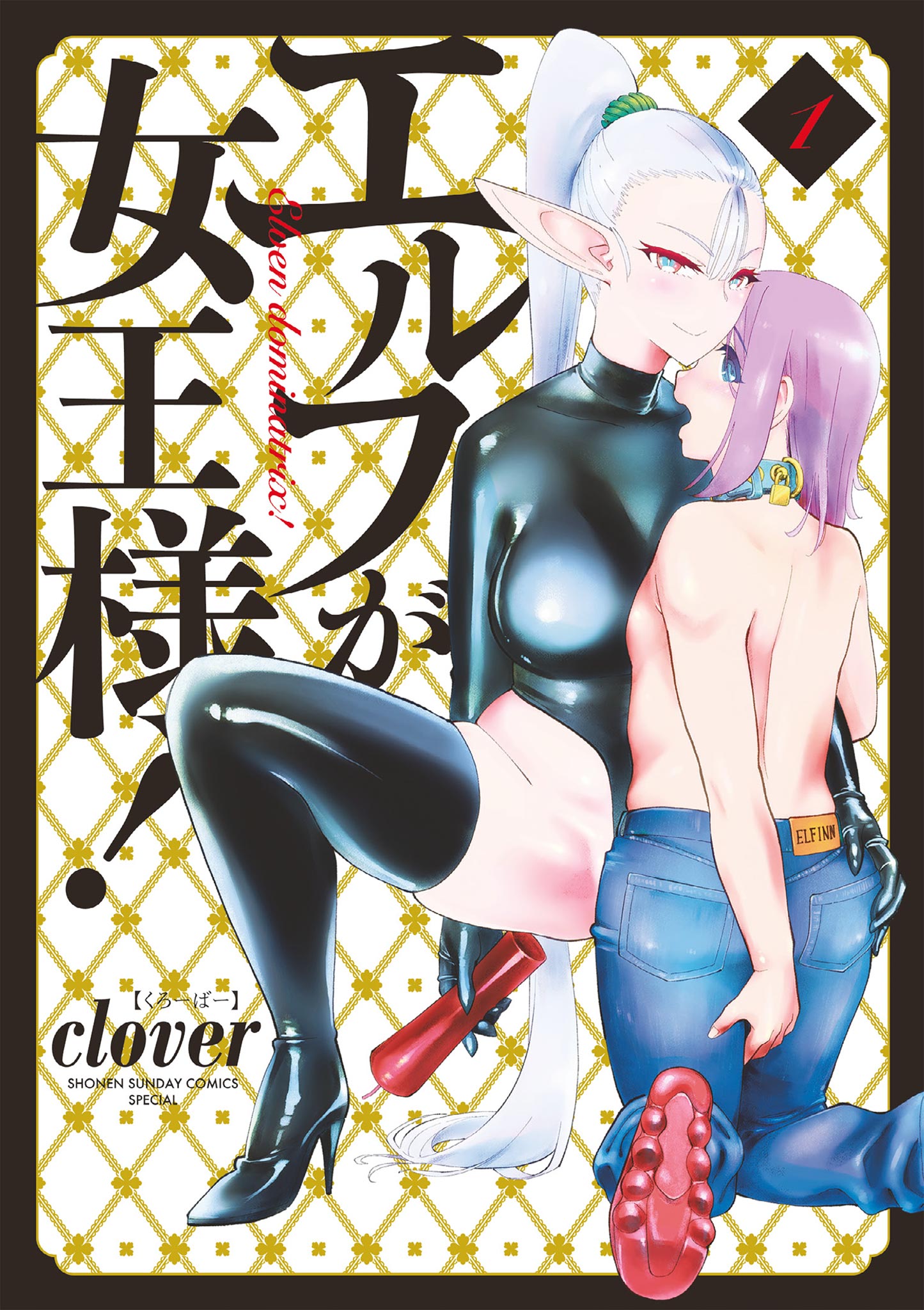 Elf ga Joou-sama manga cover