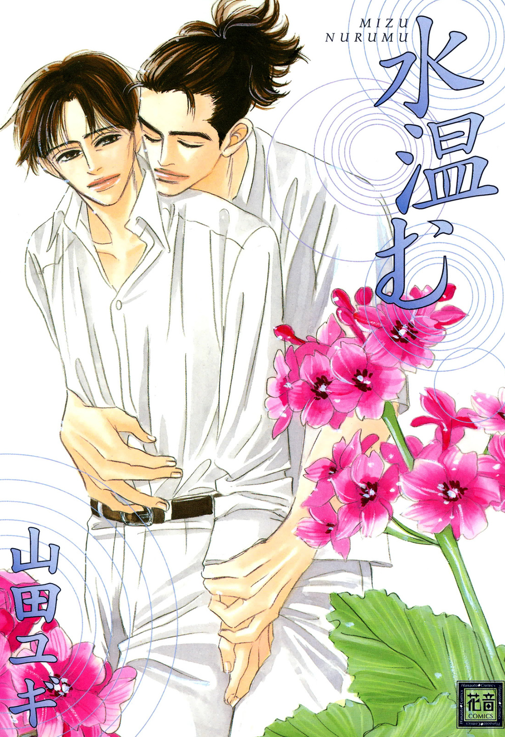 Mizu Numuru manga cover