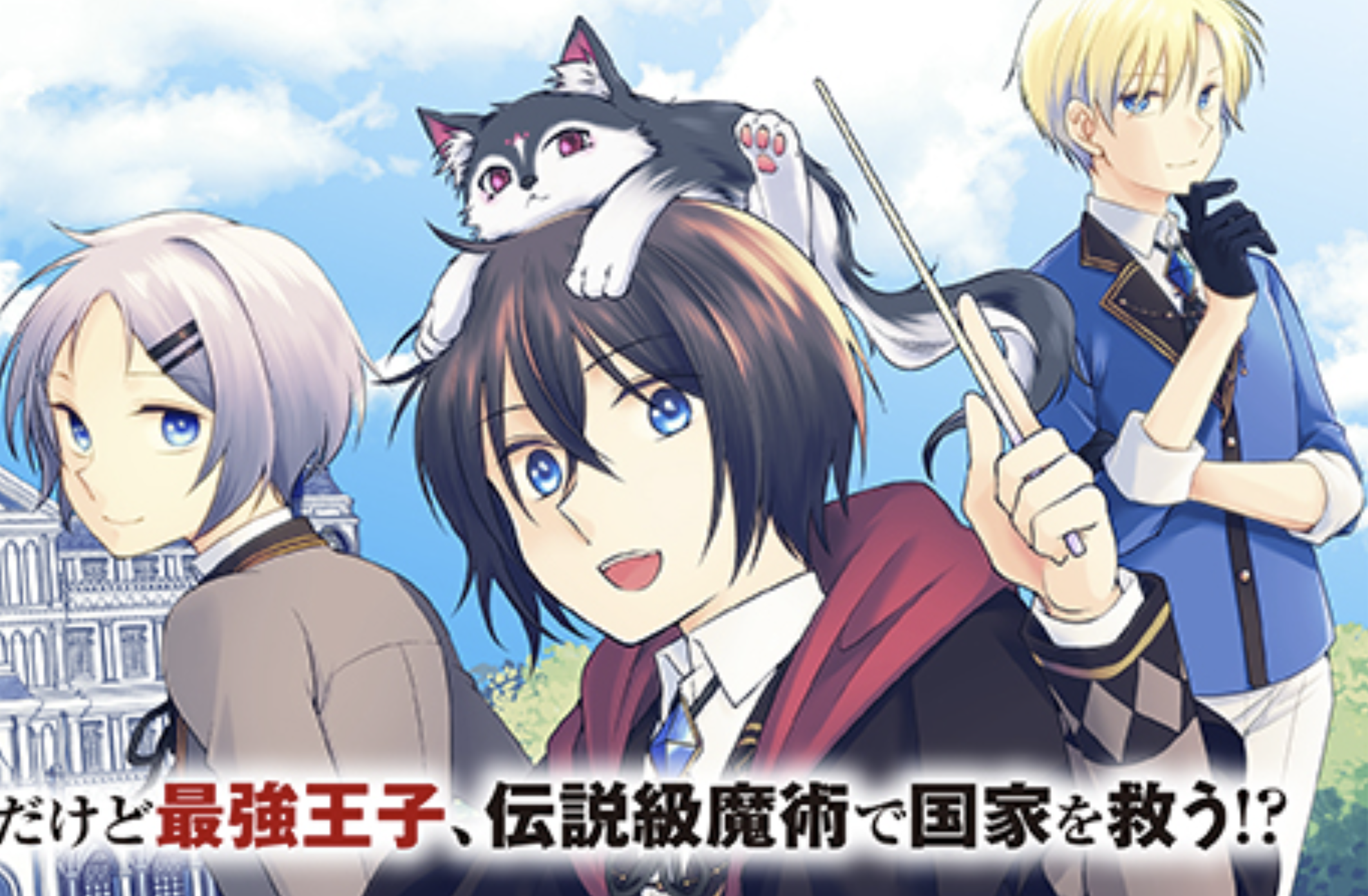 Tensai Dai Ni Ouji wa Hikikomori Tai: Koku Kaishi no Mujikaku Musou manga cover
