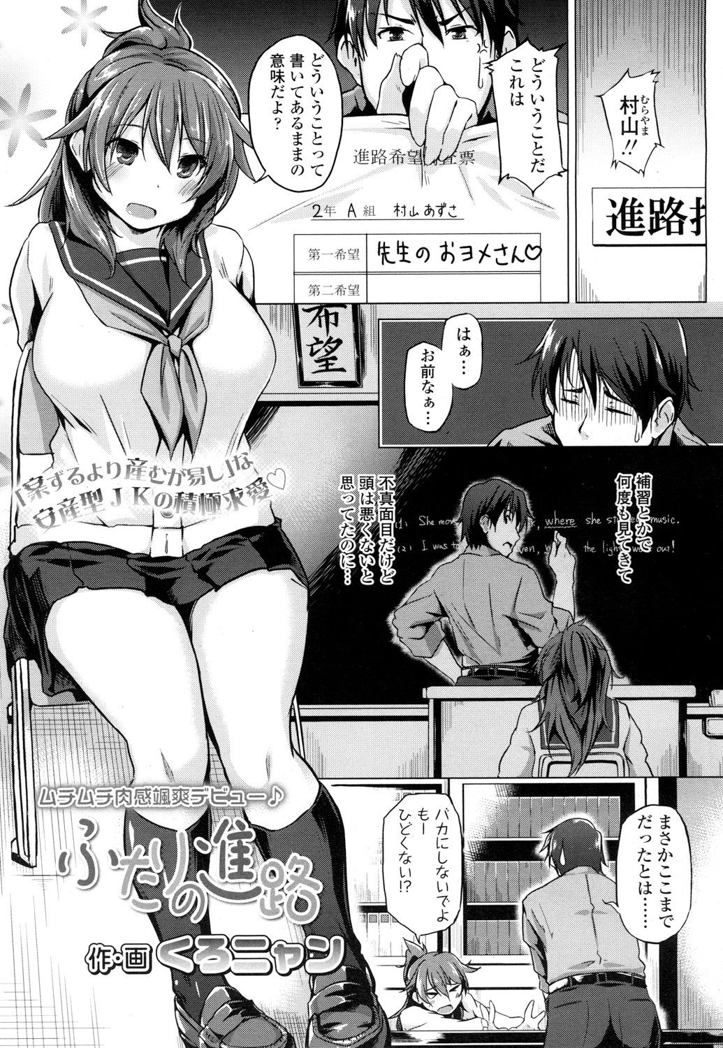 Futari no Shinro manga cover
