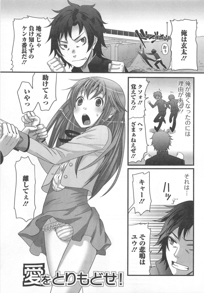 Ai o Torimodose! manga cover