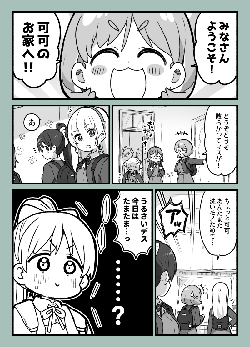 Love Live! Superstar!! - (Sumi)Kekes Home (Doujinshi) manga cover