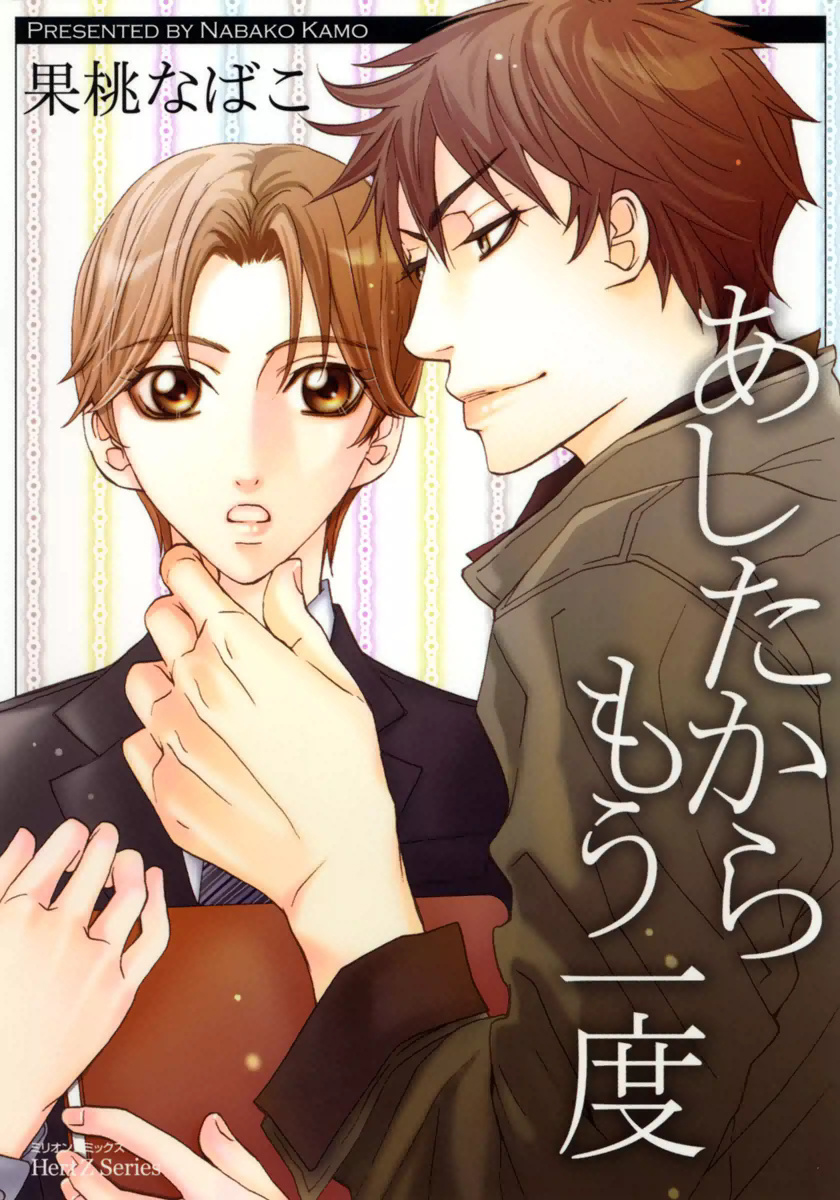 Ashita Kara Mou Ichido manga cover