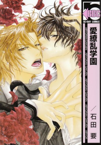 Airyouran Gakuen manga cover