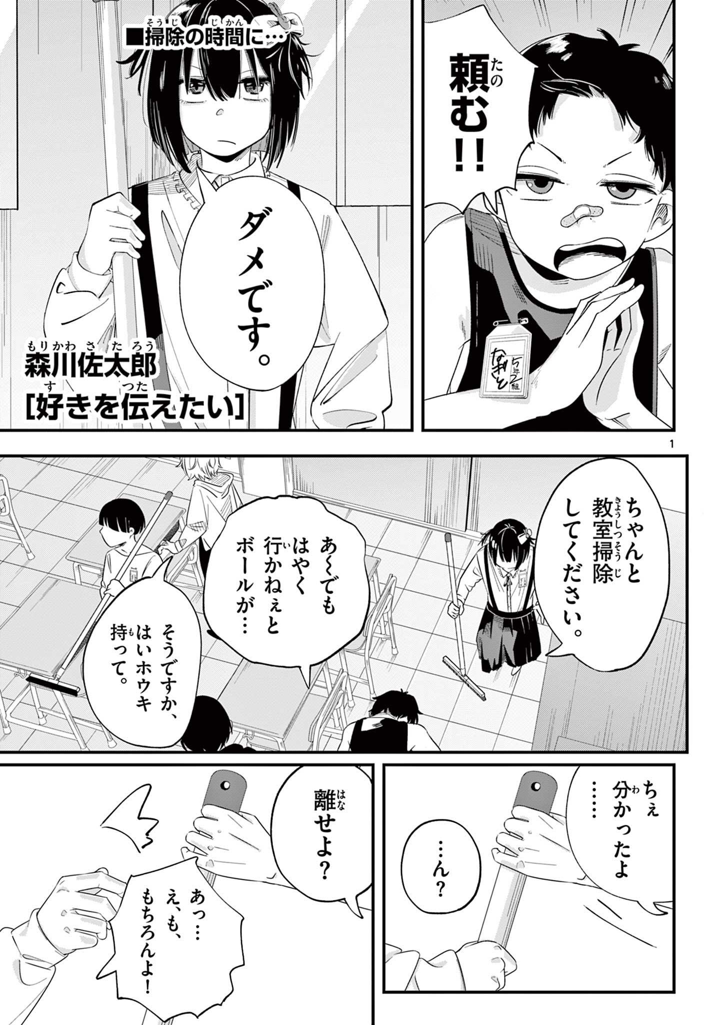 Suki o Tsutaetai manga cover