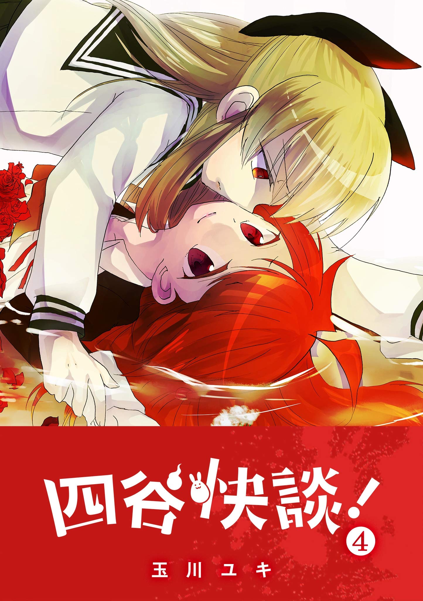 Yotsuya Kaidan! manga cover