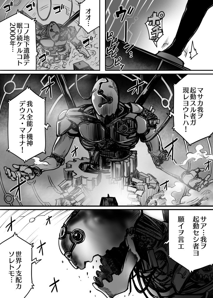 Deus Machina - The Almighty Machine God manga cover