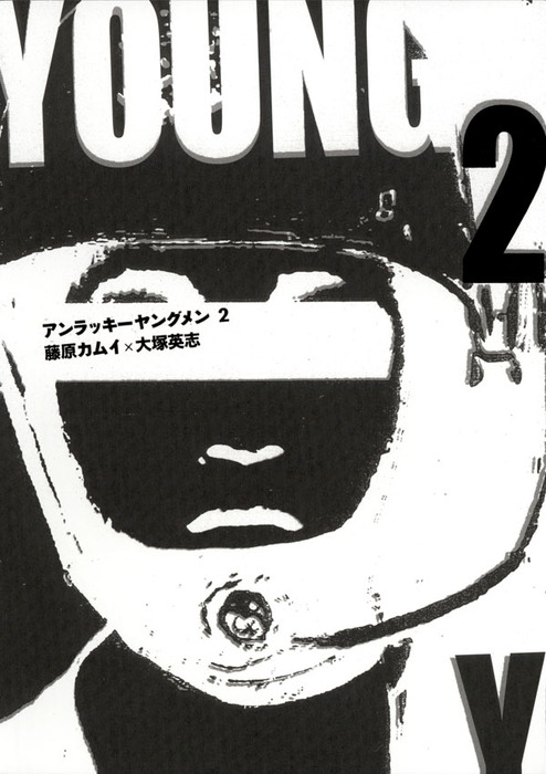 Unlucky Young Men manga cover