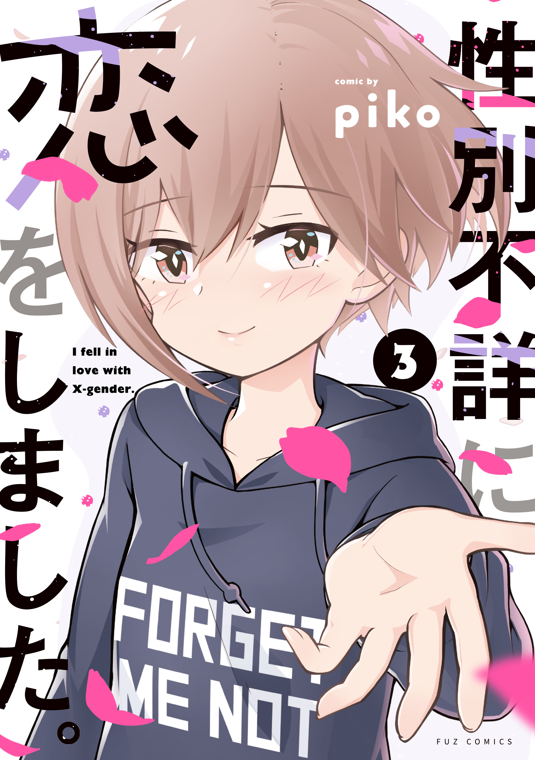 Seibetsu Fushou ni Koi wo shimashita. manga cover