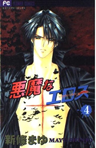 Akuma na Eros manga cover