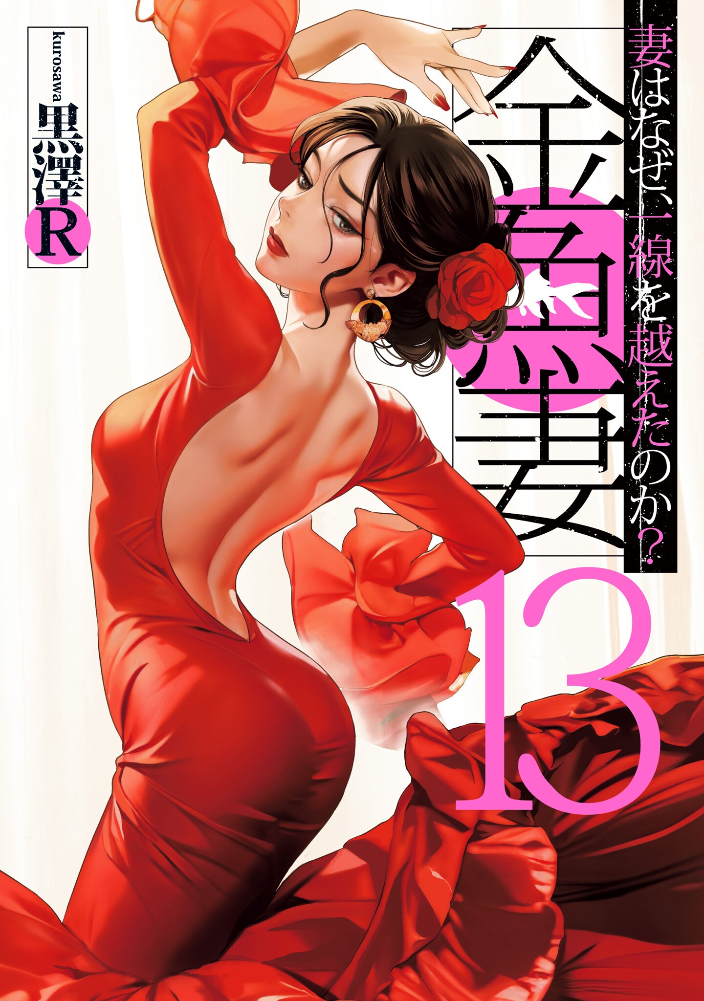 Kingyo Tsuma manga cover