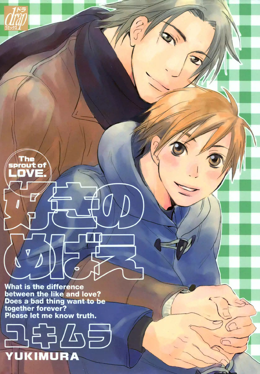 Suki no Mebae manga cover