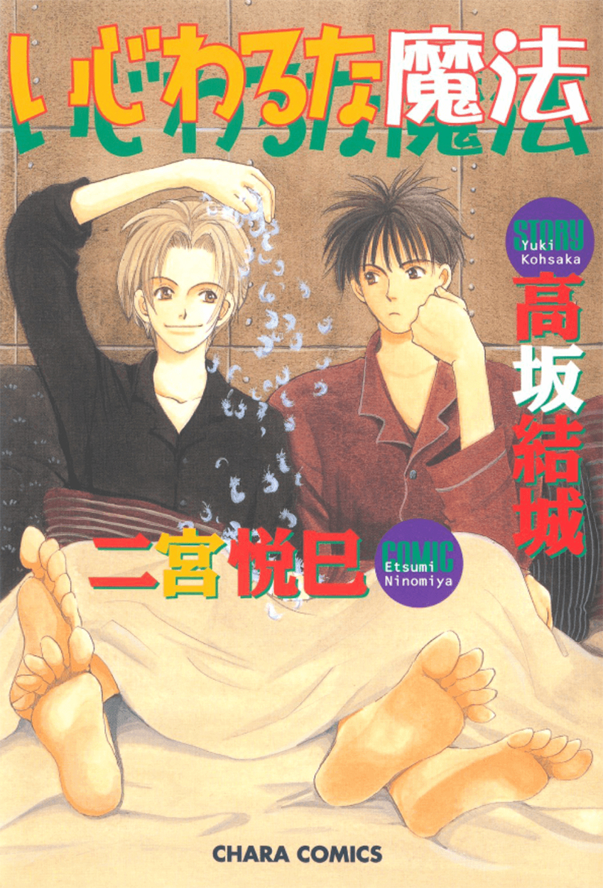 Ijiwaru na Mahou manga cover