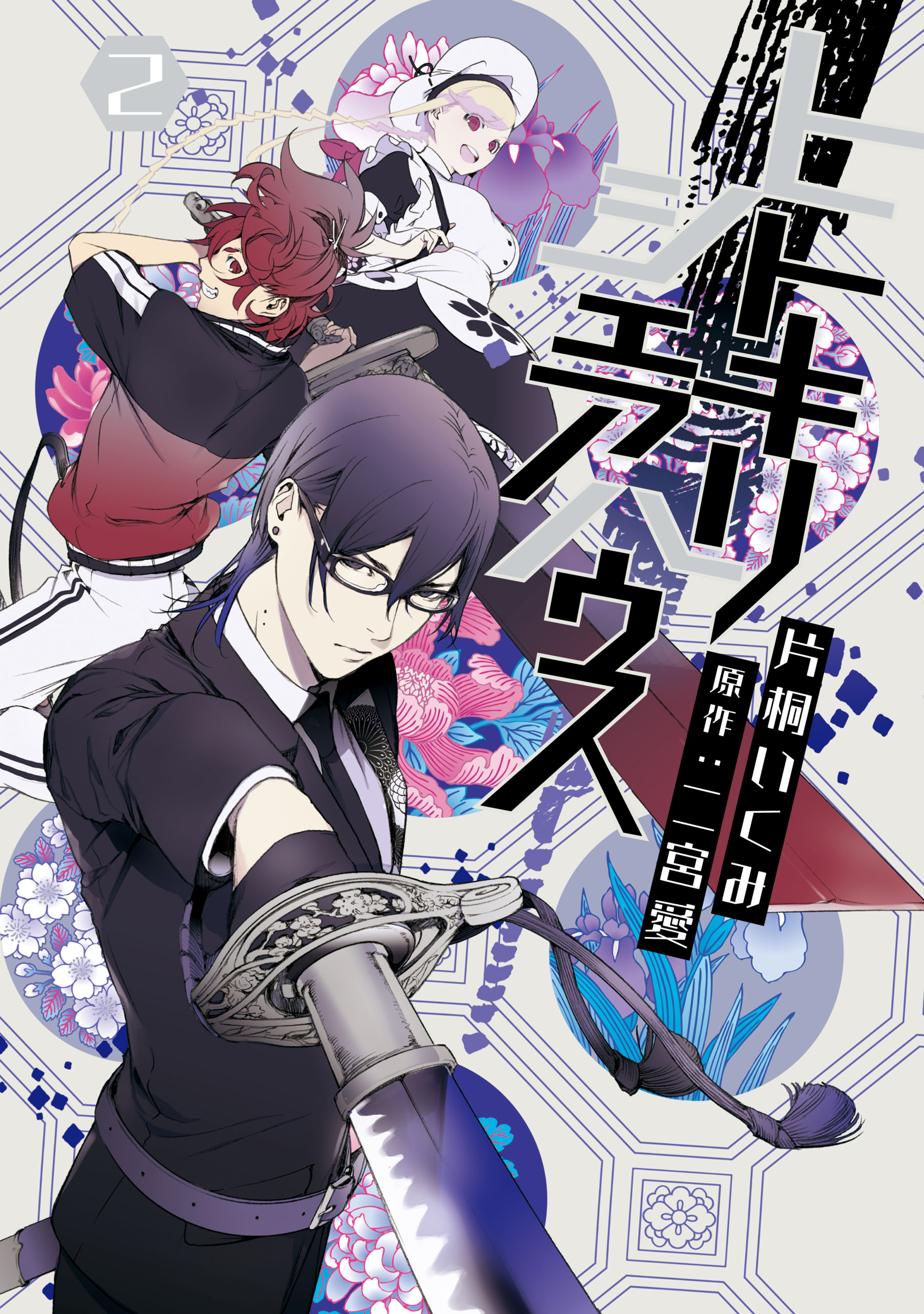 Hitokiri Share House manga cover