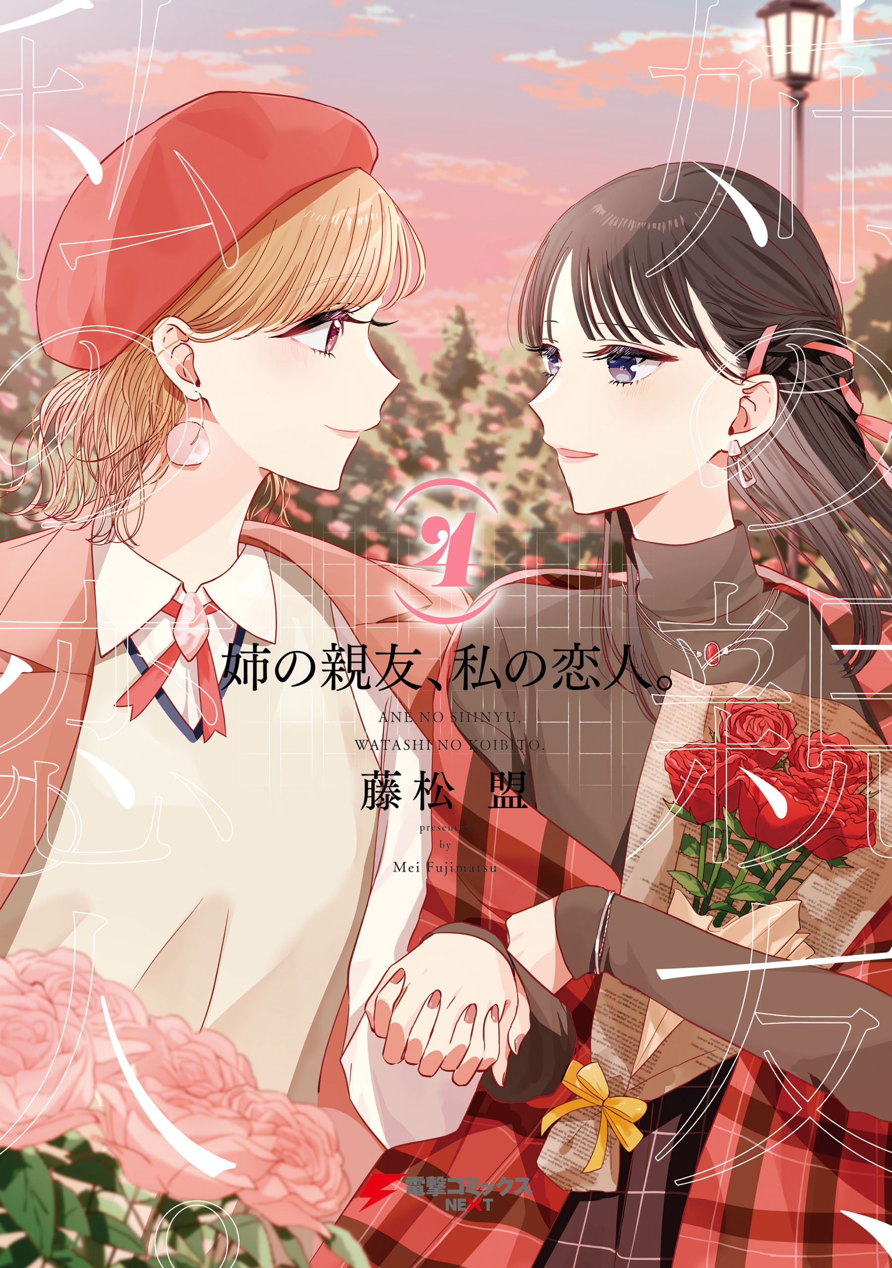 My Sisters Best Friend, My Lover. manga cover