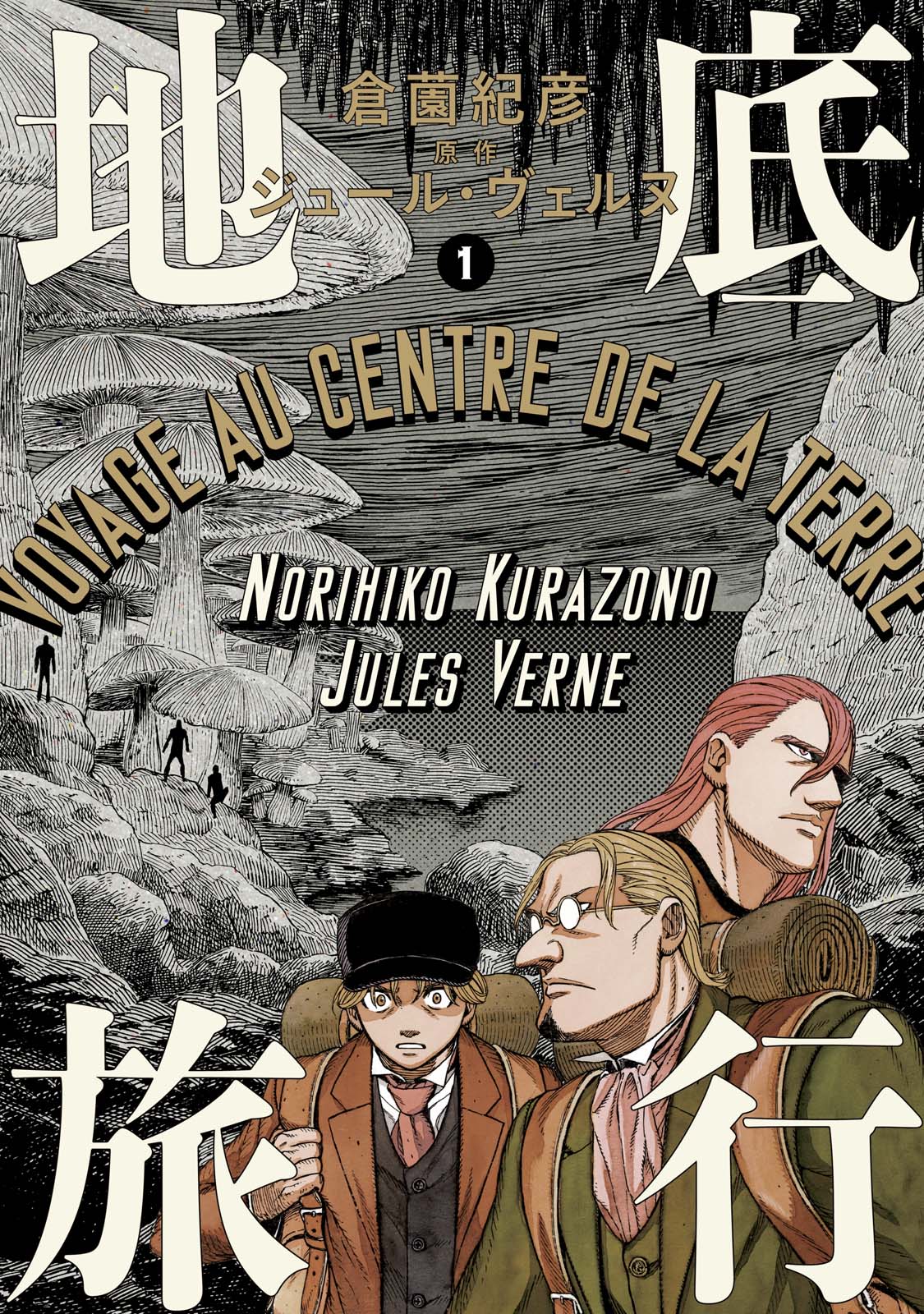 Chitei Ryokou manga cover