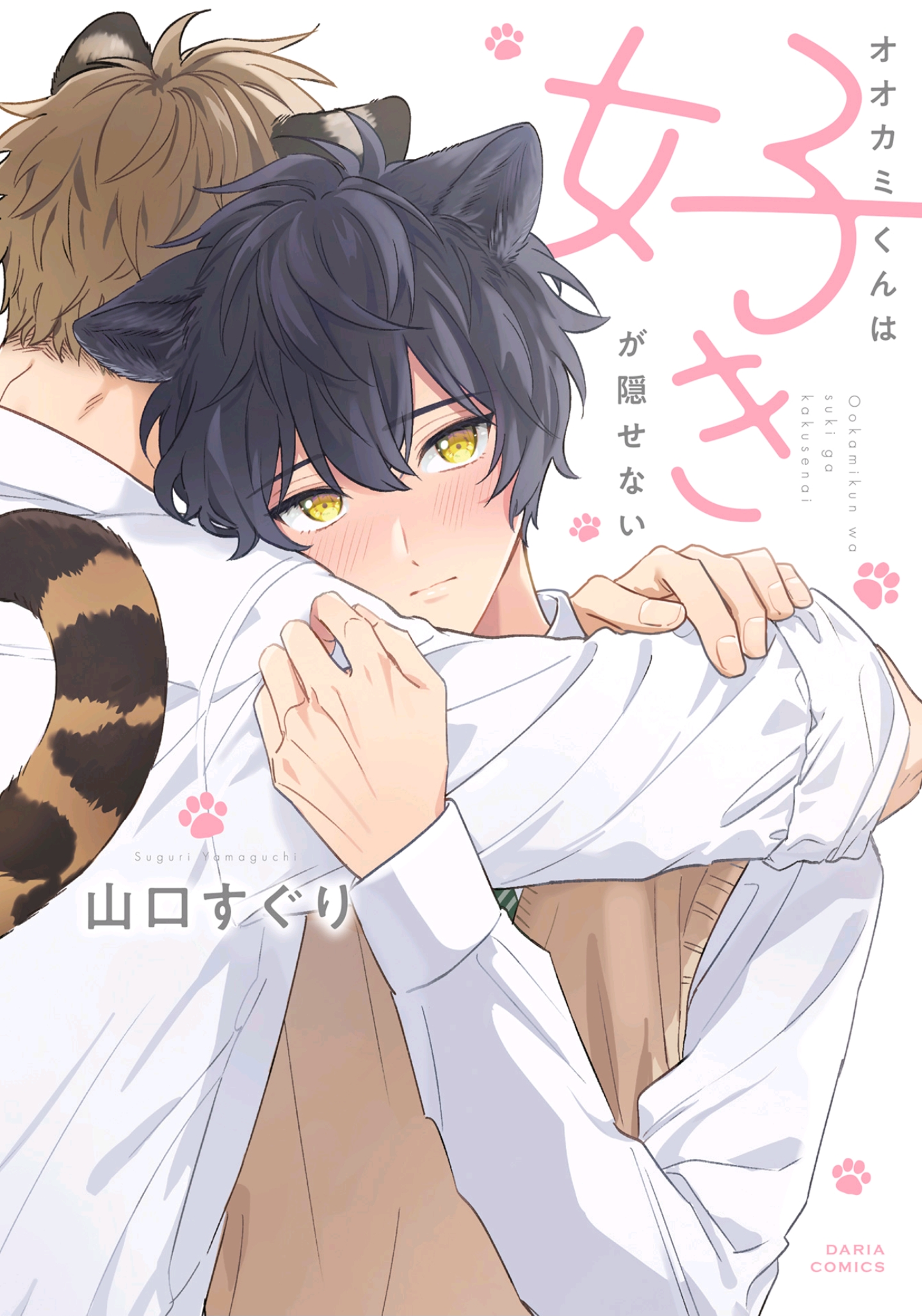 Ookami-kun wa Suki ga Kakusenai manga cover