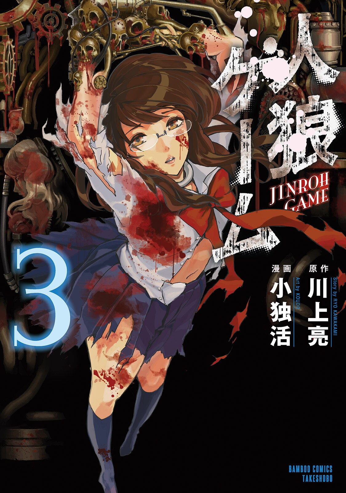 Jinrou Game manga cover