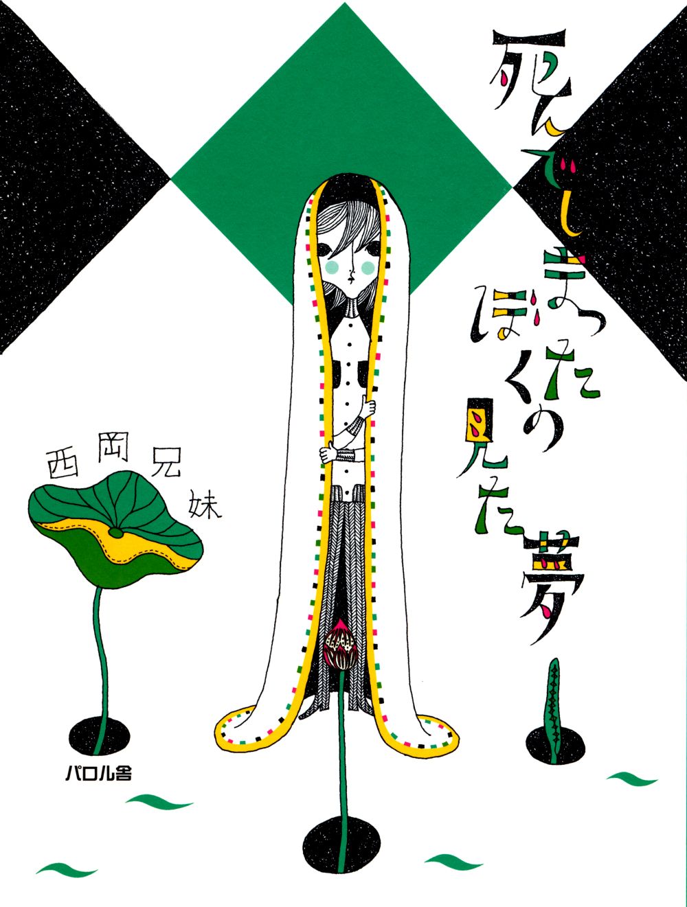 The Dream I Had When I Died manga cover