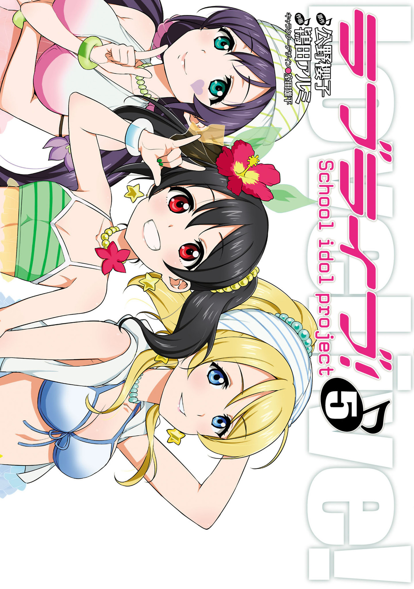 Love Live! - School Idol Project manga cover