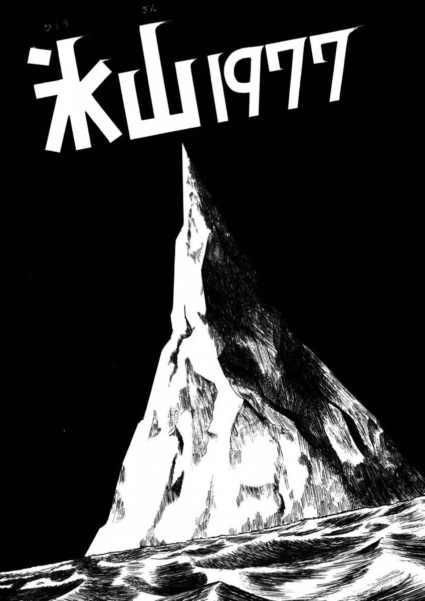 Hyōzan 1977 manga cover