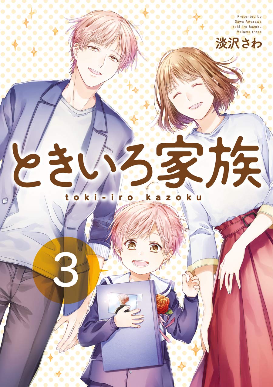 Tokiiro Kazoku manga cover
