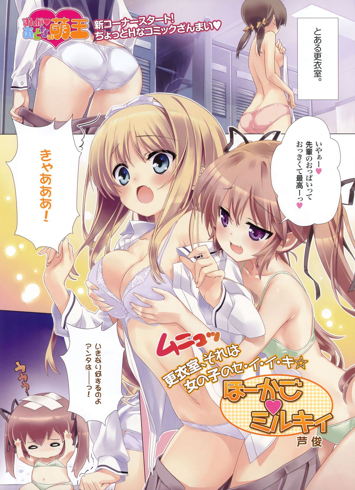 After School Milky manga cover