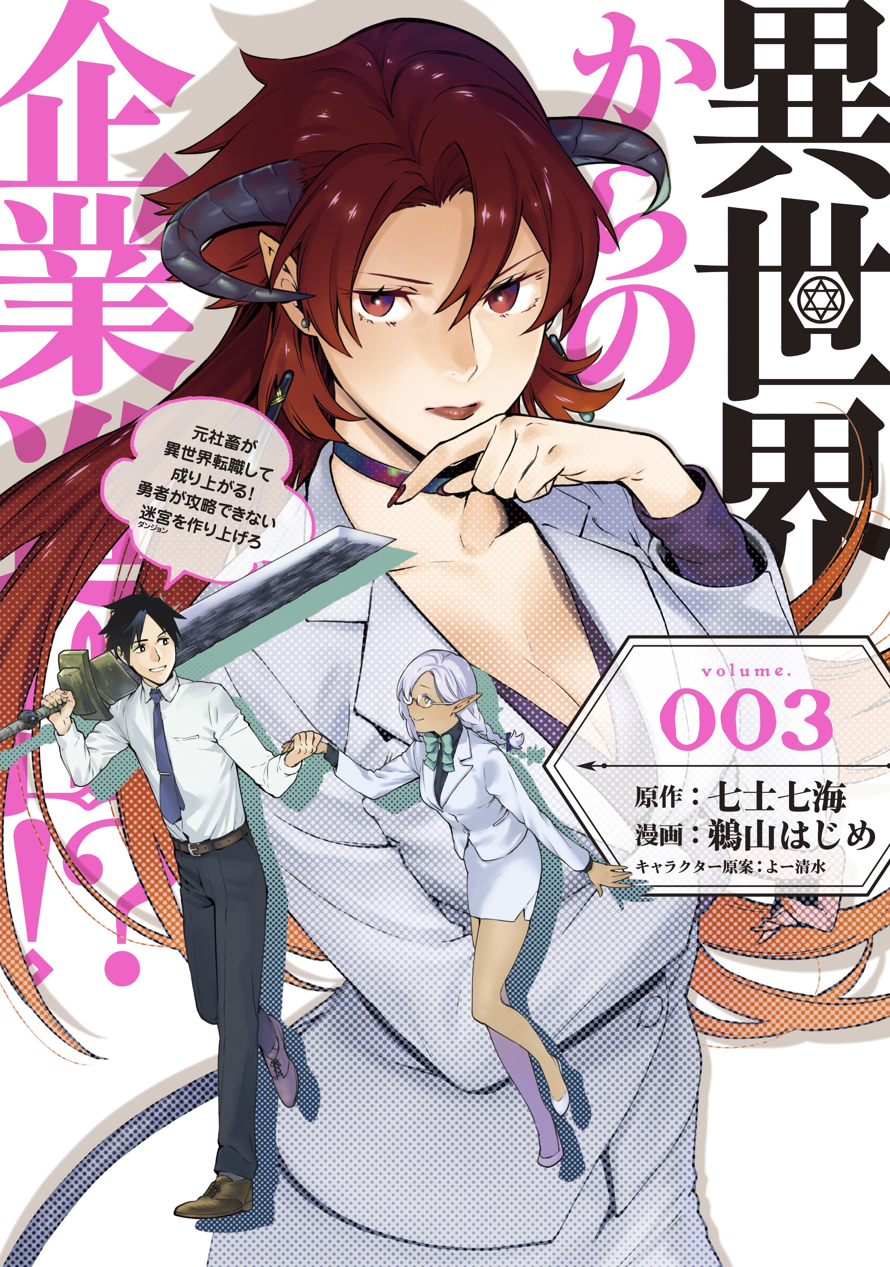 Isekai kara no Kigyou Shinshutsu?! manga cover