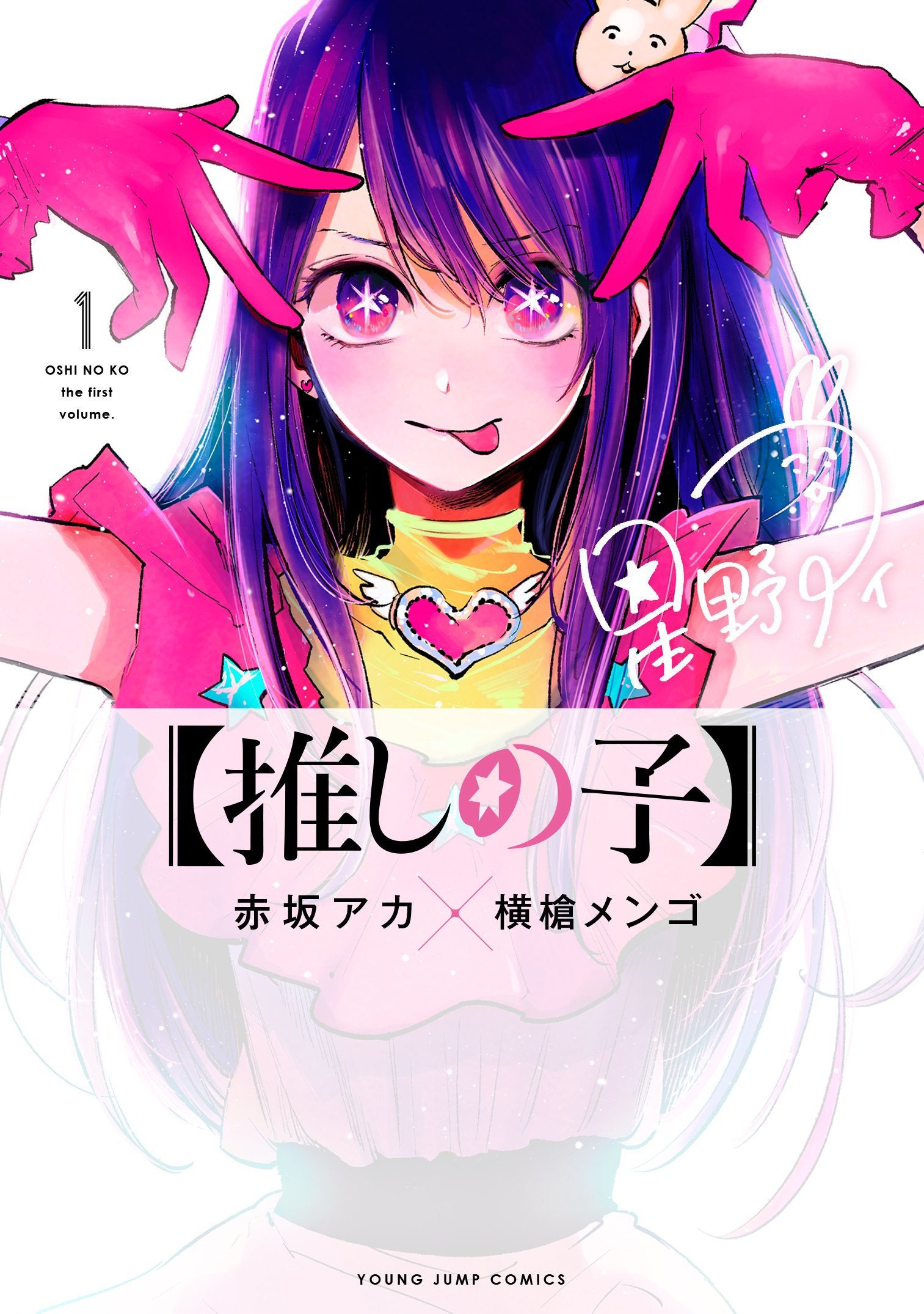 【Oshi no Ko】(Fan Colored) manga cover