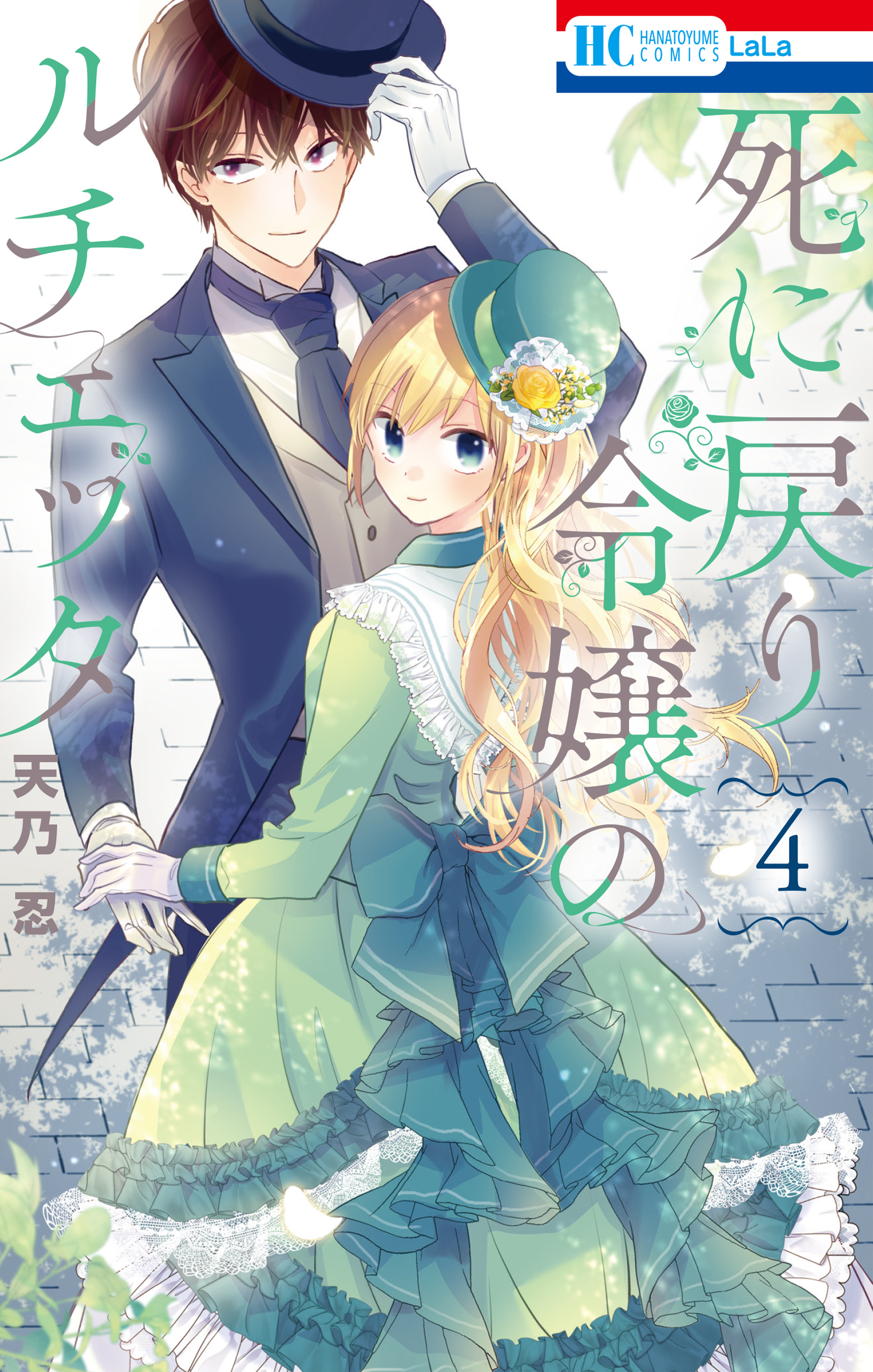 Lady Lucettas Second Chance at Life manga cover