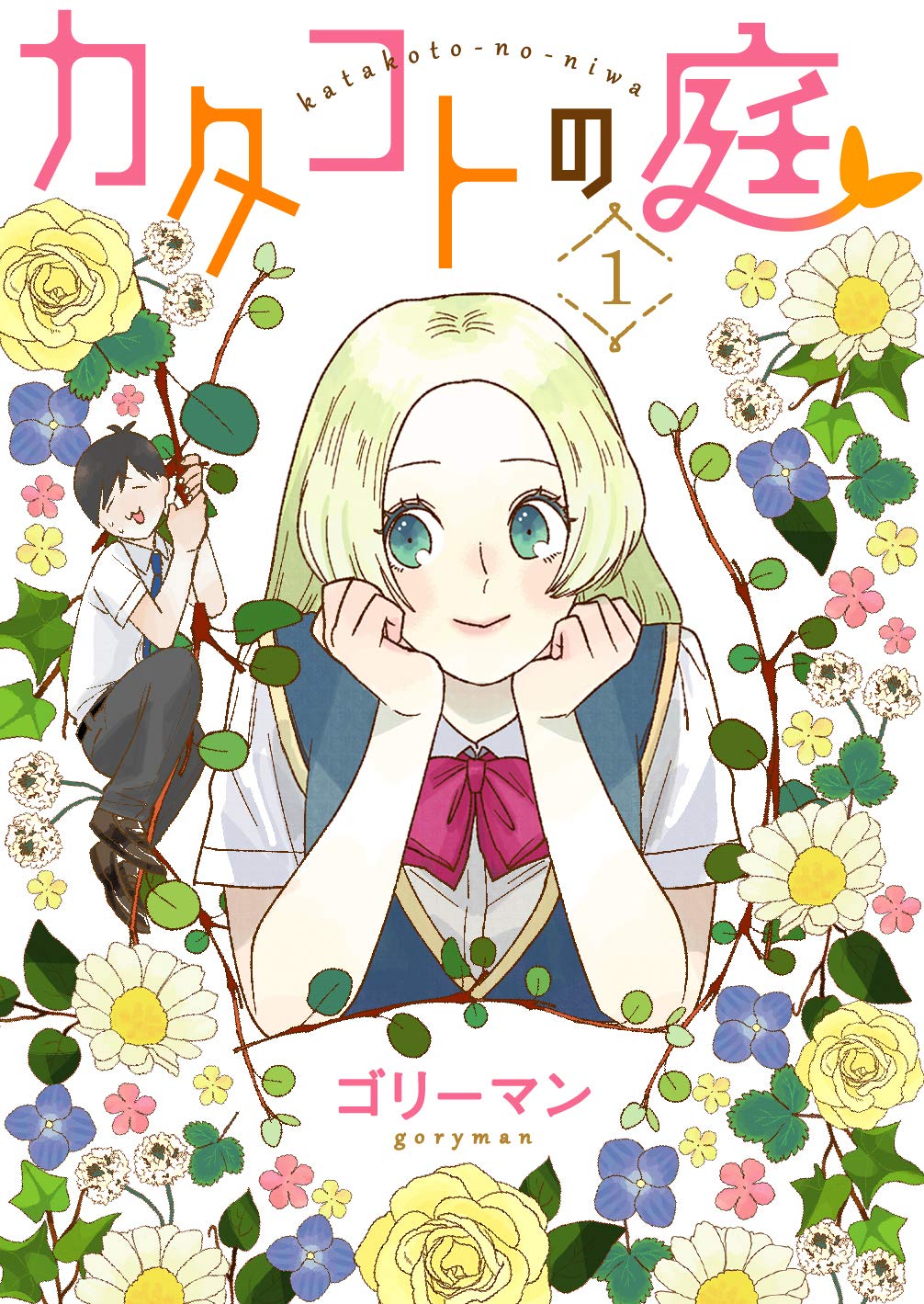Garden of Smattering manga cover