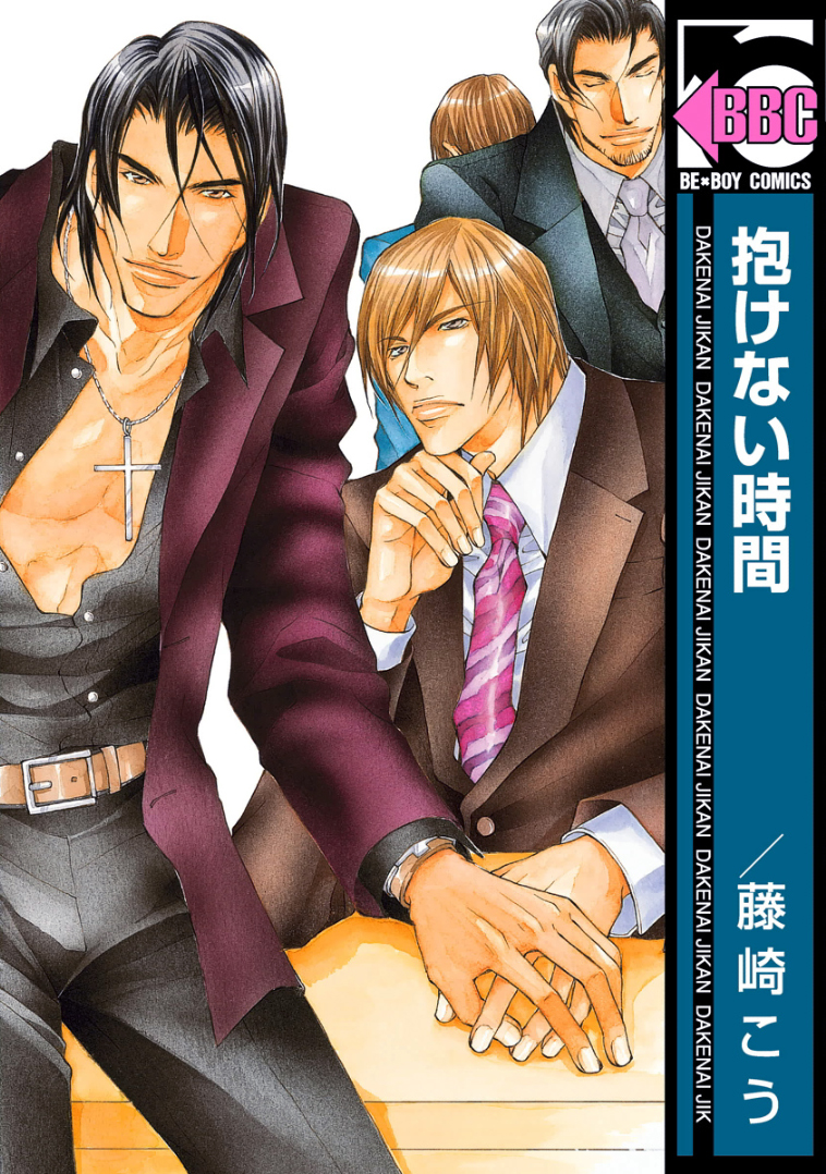 Dakenai Jikan manga cover