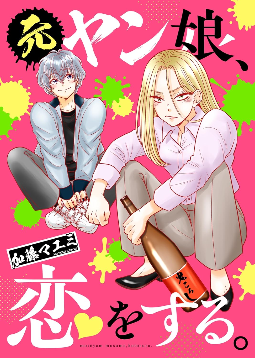 Motoyan Musume, Koi o Suru manga cover
