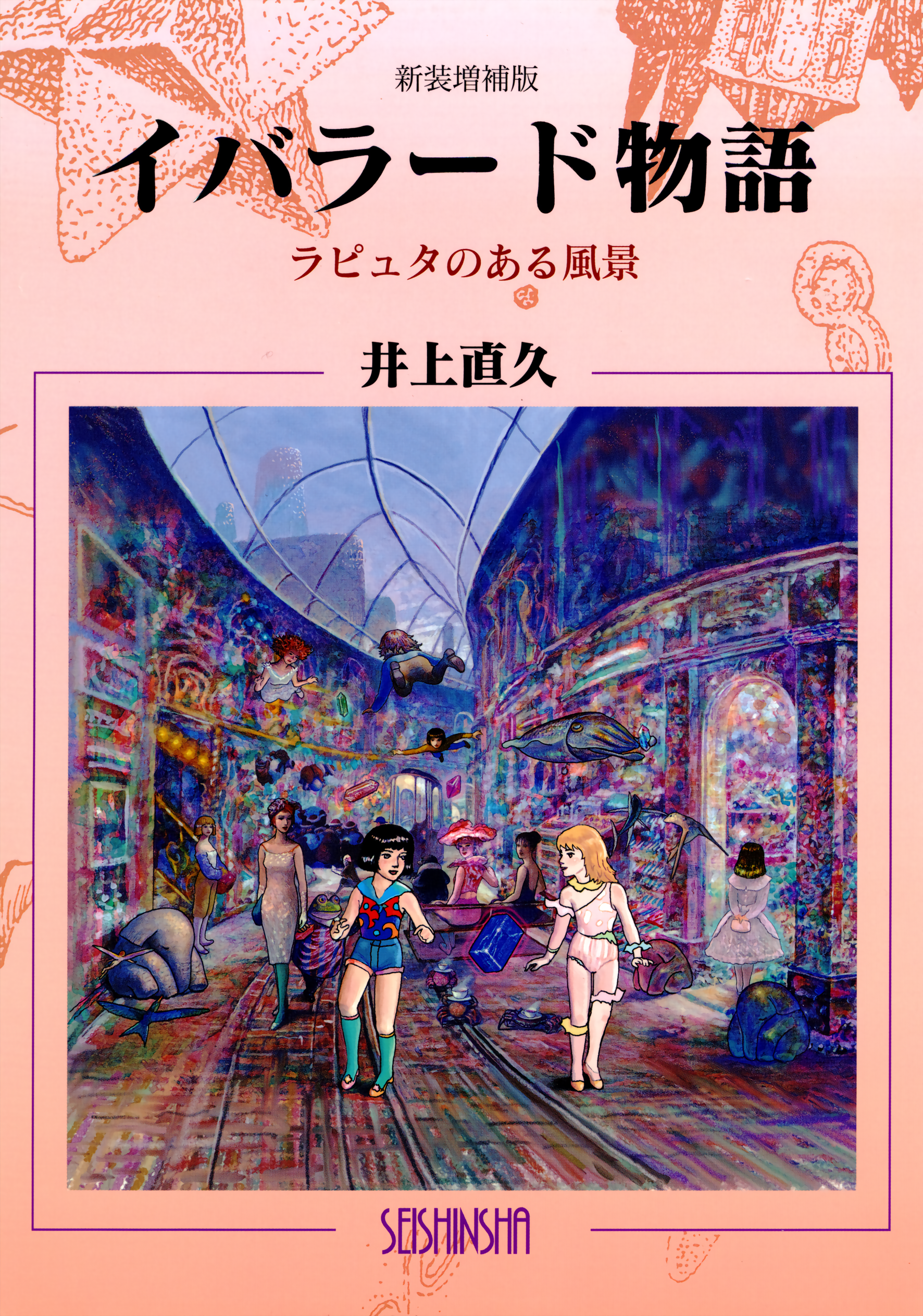 Iblard Monogatari - The Scenery of Laputas manga cover